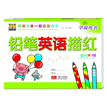 铅笔英语描红 pdf epub mobi 电子书 下载