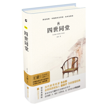 老捨作品四世同堂 老捨現當代小說 現當代文學 文學古籍文化哲學宗教 民國時代的傢族興衰 新華書店正版 pdf epub mobi 電子書 下載