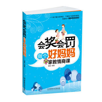 会奖会罚做个好妈妈 9787564075521 墨墨 pdf epub mobi 电子书 下载