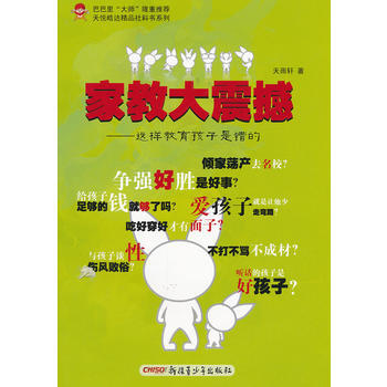 家教大震撼 pdf epub mobi 电子书 下载