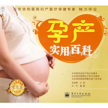孕产实用百科 9787121112843 pdf epub mobi 电子书 下载