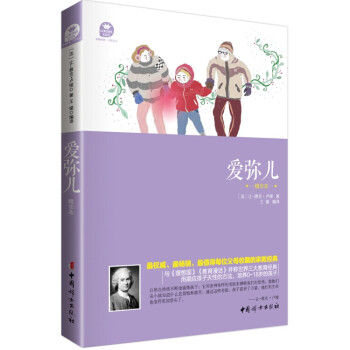 爱弥儿(精华本) pdf epub mobi 电子书 下载
