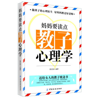 Z2-妈妈要读点教子心理学-章如庚 中国纺织出版社 9787506498746 pdf epub mobi 电子书 下载
