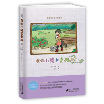 我的小猫和老狗6 9787556802579 pdf epub mobi 电子书 下载