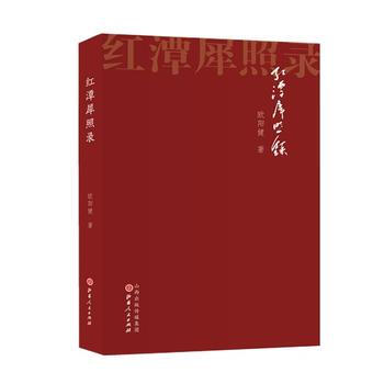 RTDK 紅潭犀照錄 9787203101222 山西人民齣版社發行部 pdf epub mobi 電子書 下載