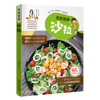 百變營養沙拉 烹飪/美食 書籍