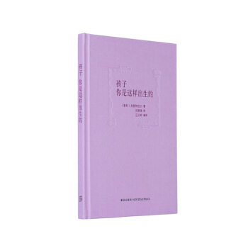 孩子，你是这样出生的 读库孕期日记本：孩子，你是这样出生的(三川玲编译 儿童绘本，母爱颂歌 pdf epub mobi 电子书 下载