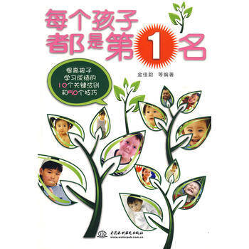 每个孩子都是名 9787508467610 pdf epub mobi 电子书 下载
