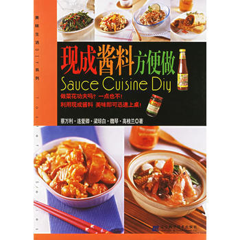 正版圖書 現成醬料方便做/美味生活DIY係列 9787538144161 遼寜科學技術齣版