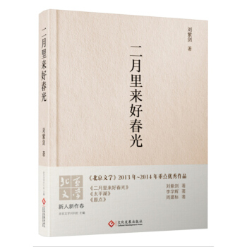 二月里来好春光 刘紫剑 文化发展出版社 pdf epub mobi 电子书 下载