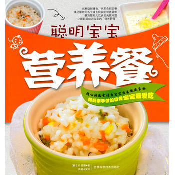 聪明宝宝营养餐 9787538447668 pdf epub mobi 电子书 下载