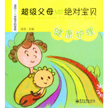 超级父母 VS 宝贝 9787121109393 pdf epub mobi 电子书 下载