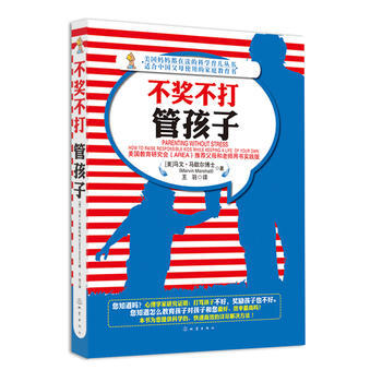 《不奖不打管孩子》 9787502840419 pdf epub mobi 电子书 下载