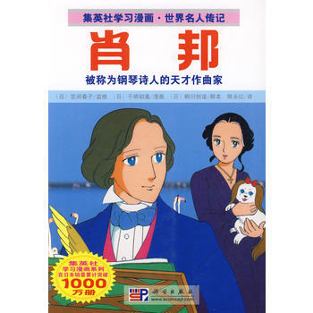 肖邦 9787030238832 pdf epub mobi 电子书 下载