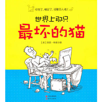 世界上那只坏的猫 9787514318043 pdf epub mobi 电子书 下载