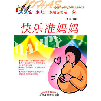 快乐准妈妈乐活一族精品书系 9787513203036 pdf epub mobi 电子书 下载