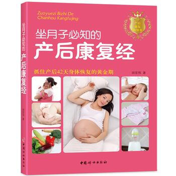 《坐月子必知的产后康复经》 pdf epub mobi 电子书 下载
