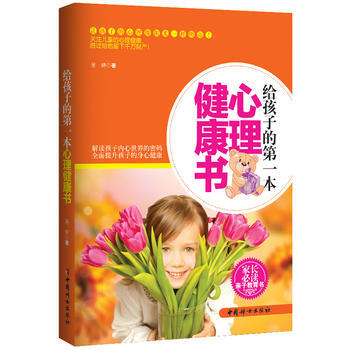 给孩子的本心理健康书 pdf epub mobi 电子书 下载