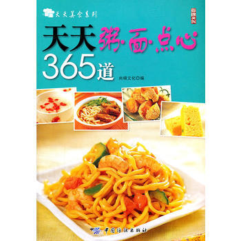 天天粥 面 点心365道 9787506479196 pdf epub mobi 电子书 下载
