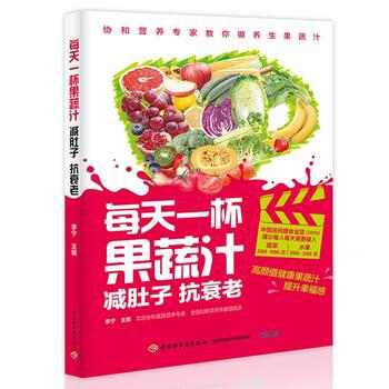 正版图书 每天一杯果蔬汁：减肚子，抗衰老 9787518409655 中国轻工业出版社 李 pdf epub mobi 电子书 下载