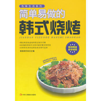 簡單易做的韓式燒烤