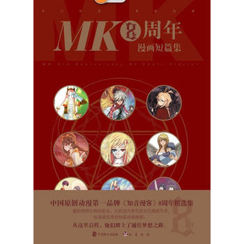 MK8周年漫畫短篇集 pdf epub mobi 電子書 下載