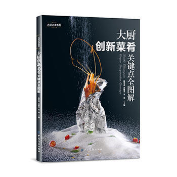 大廚創新菜肴關鍵點全圖解 pdf epub mobi 電子書 下載
