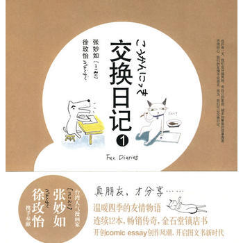 交換日記1 9787503941818 pdf epub mobi 電子書 下載