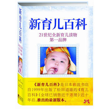 新育儿百科 9787511705969 pdf epub mobi 电子书 下载