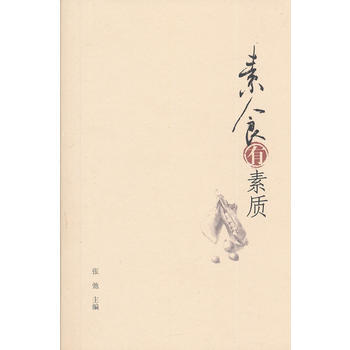 素食有素質 pdf epub mobi 電子書 下載