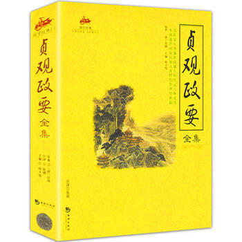 國學經典：貞觀政要全集 9787802137974 pdf epub mobi 電子書 下載