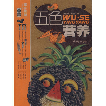 五色營養 9787200066944 pdf epub mobi 電子書 下載