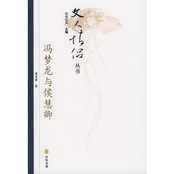 馮夢龍與侯慧卿 pdf epub mobi 電子書 下載