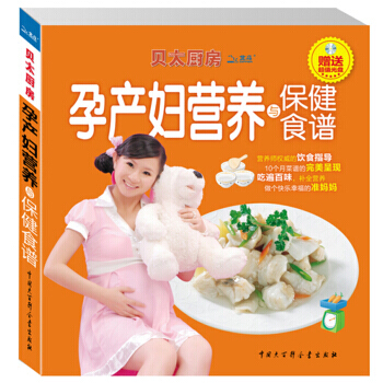 贝太厨房：孕产妇营养与保健食谱 pdf epub mobi 电子书 下载