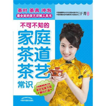 不可不知的傢庭茶道茶藝常識 pdf epub mobi 電子書 下載