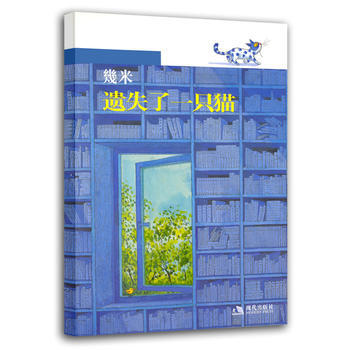 遺失瞭一隻貓—幾米漫畫(新版) pdf epub mobi 電子書 下載