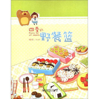 四季的野餐籃 pdf epub mobi 電子書 下載