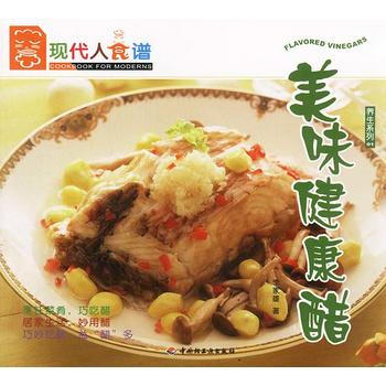 美味健康醋 9787501940219 pdf epub mobi 電子書 下載