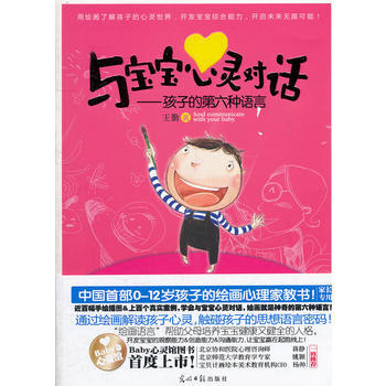 与宝宝心灵对话孩子的第六种语言 9787511217240 pdf epub mobi 电子书 下载