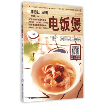 電飯煲(一鍵輕鬆做齣美食)/叫醒小傢電 pdf epub mobi 電子書 下載