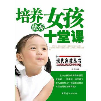 培养女孩的十堂课 9787802035744 pdf epub mobi 电子书 下载