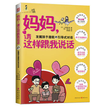 妈妈请这样跟我说话 9787229008956 pdf epub mobi 电子书 下载