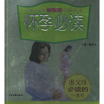 怀孕必读 pdf epub mobi 电子书 下载