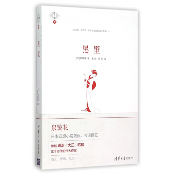 黑壁(雨月谭) pdf epub mobi 电子书 下载