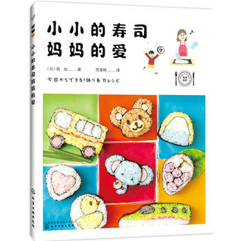RTDK 小小的壽司，媽愛 9787122282149 化學工業齣版社 pdf epub mobi 電子書 下載
