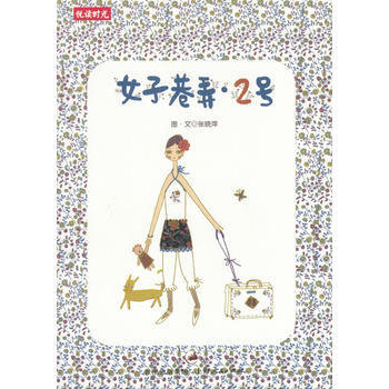 女子巷弄2號 9787208050273 pdf epub mobi 電子書 下載