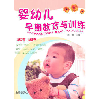 婴幼儿早期教育与训练 9787508267005 pdf epub mobi 电子书 下载