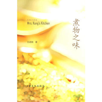 煮物之味 9787807404040 pdf epub mobi 电子书 下载