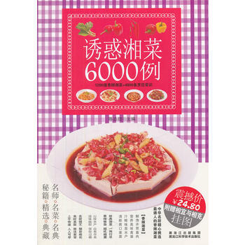 誘惑湘菜6000例 pdf epub mobi 電子書 下載