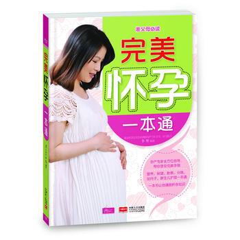 怀孕一本通 9787510117930 pdf epub mobi 电子书 下载